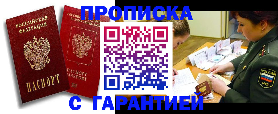 временная регистрация законно в Краснодаре