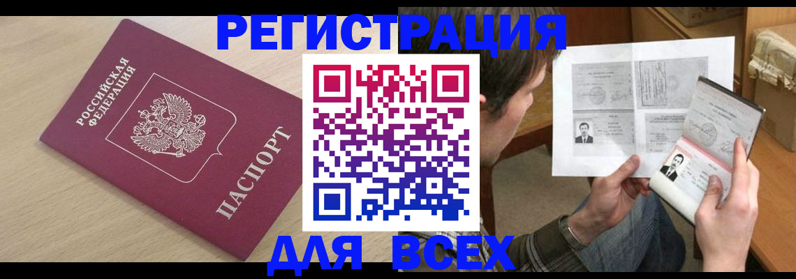 прописка для кредита в Краснодаре