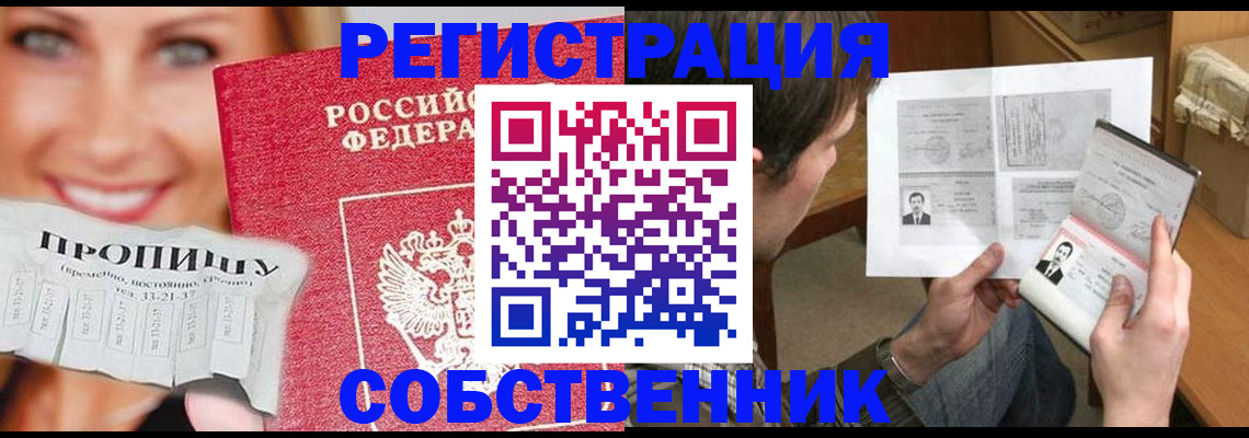 прописка для школы в Краснодаре