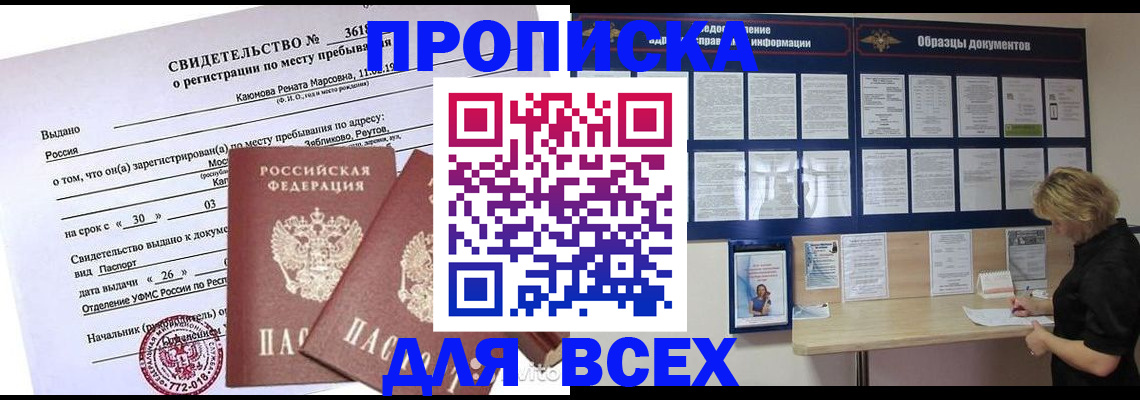 прописка законно в Краснодаре
