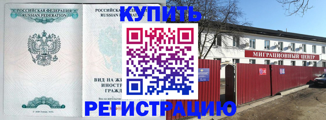 купить прописку в Краснодаре