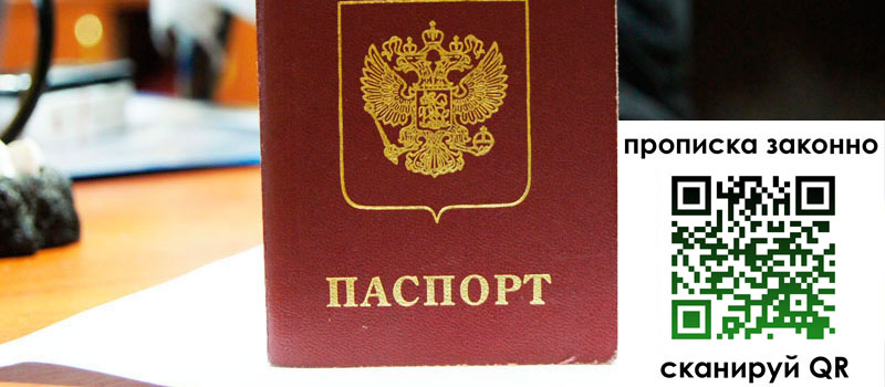 прописка в Краснодаре регистрация в Краснодаре